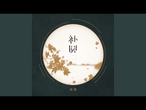 YouTubeで补圆を視聴