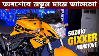 Suzuki Gixxer Monotone Fi 2023 Update Price In BD - Suzuki Gixxer Monotone Review - August Price