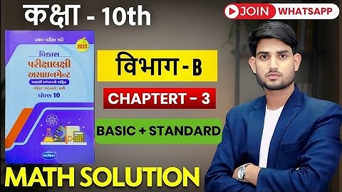 "Class 10 Chapter 3, sec - B Math Assignment Solution 2025 | Gujarati Board | Hindi Medium"