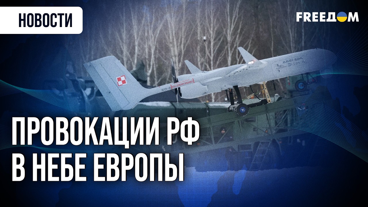 Россия устраивает новые провокации с БпЛА в Европе