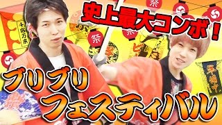 【逆転オセロニア】史上最大コンボ！ブリブリフェスティバル