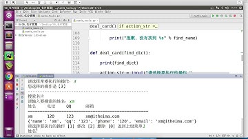 黑马程序员 Python 教程： 221 处理名片 03 修改名片