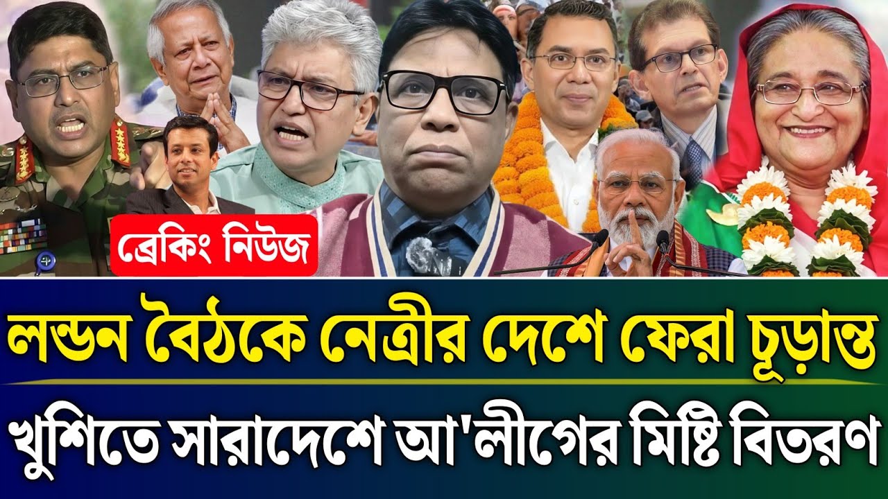 লন্ডন বৈঠকে নেত্রীর দেশে ফেরা চূড়ান্ত খুশিতে আ'লীগের মিষ্টি বিতরণ | Masud Kamal Talk Show |Zamuna TV