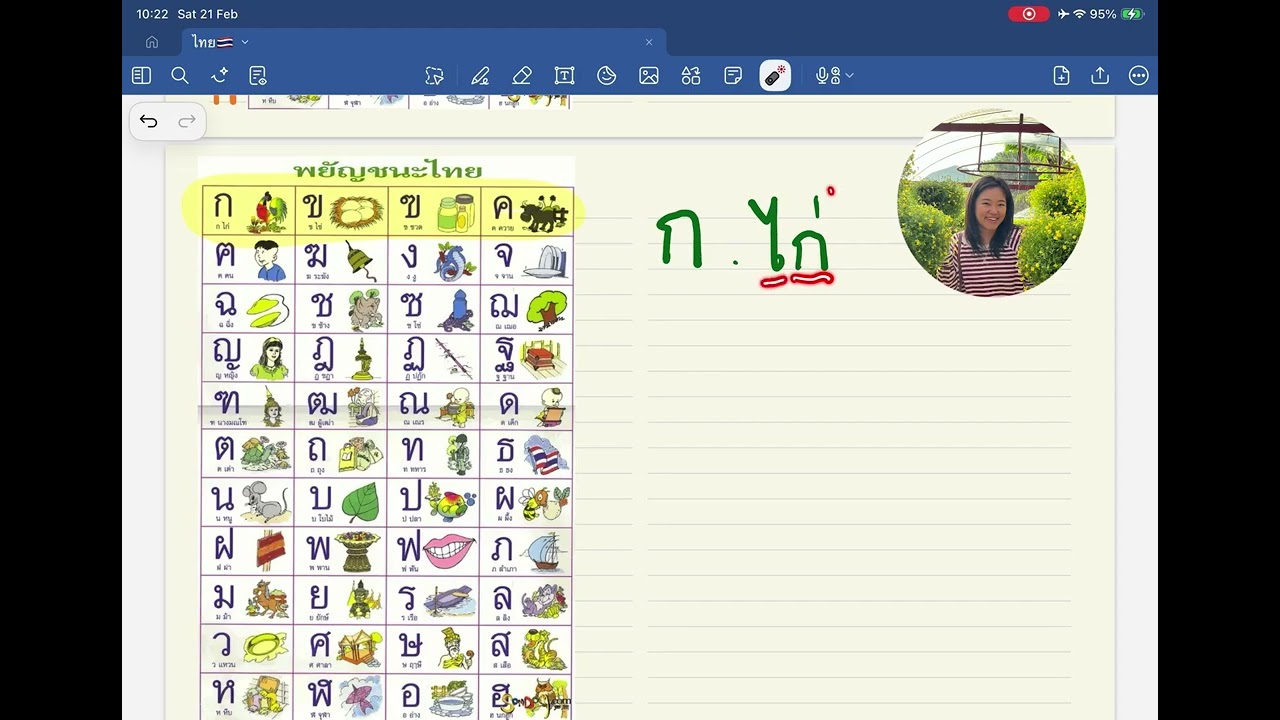 零基础泰语กขฃค 
