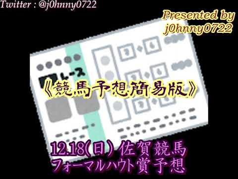 【簡易版】2022佐賀競馬 フォーマルハウト賞予想 YouTube
