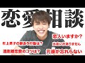 【前編】レインボー池田　ガチ恋愛本音トーク
