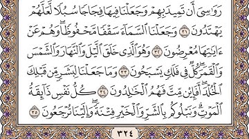 تلاوة زائعة للشيخ جمال الزفتاوي  سورة الانبياء