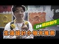 【好物推薦】日本乾貨 解決生活小煩惱 iko X Interior Tokyo 2019