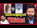 రేవంత్ మంత్రివర్గంలో గొడవలు! | Internal Clashes In Telangana Congress | Mallu Ravi |Raghunandan |RTV
