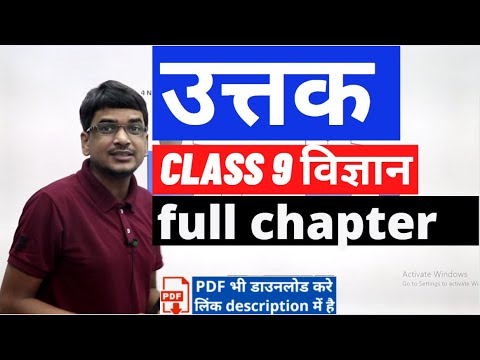 class 9 विज्ञान (science) chapter 6: ऊतक | tissue full chapter