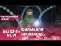 Люди в форме "режиссируют" фильм о мигрантах на границе с Польшей