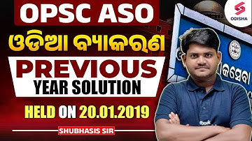 opsc aso odia grammar previous year question paper 2018 -2019 | OPSC ASO Odia PYQs