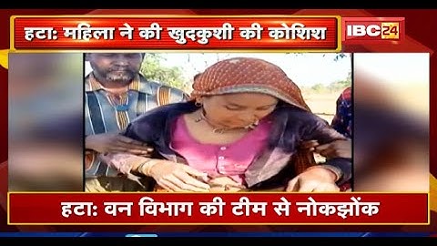 Hatta : Forest Department की Team से नोकझोंक | महिला ने की खुदकुशी की कोशिश