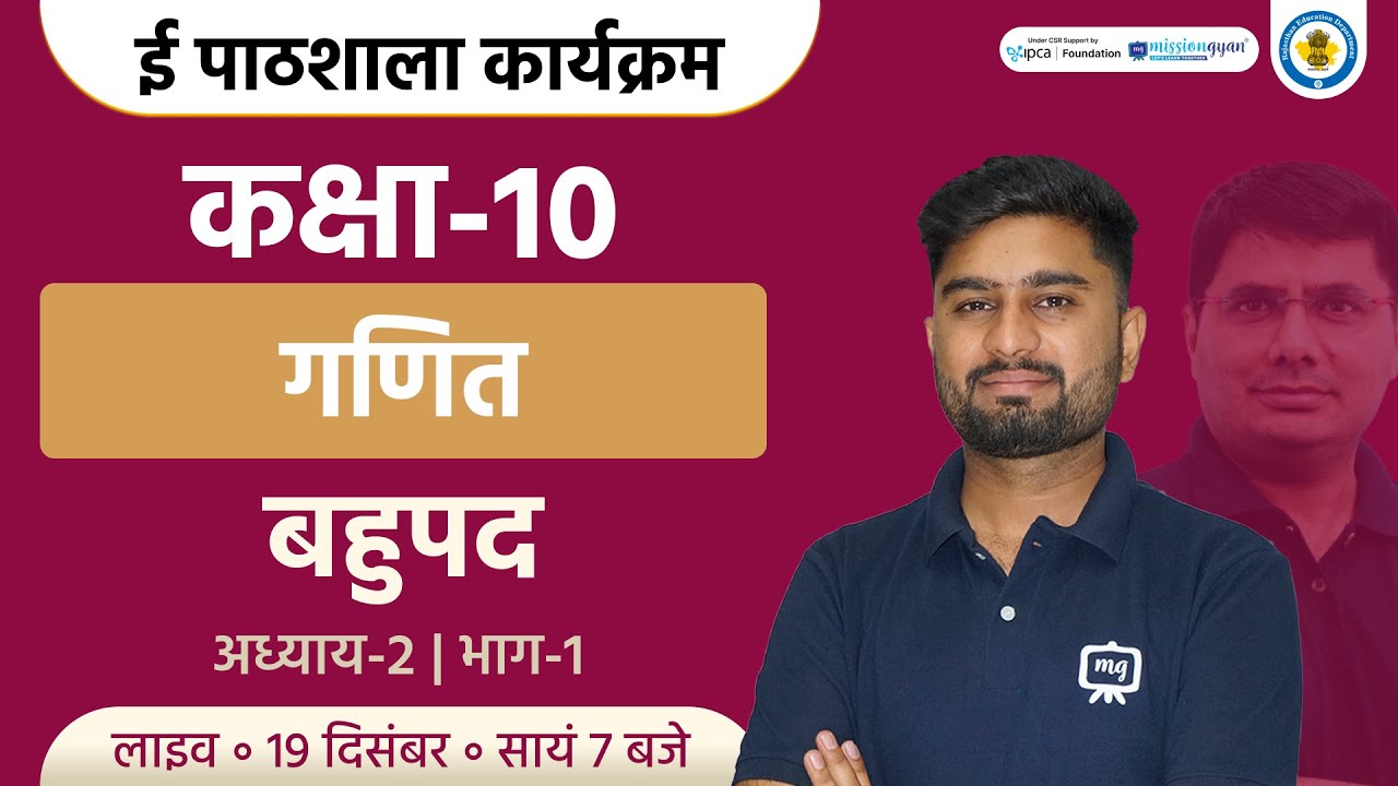 Polynomials Class 10 NCERT Class 10th Maths Chapter 2 Ekaksha Class Polynomials class 10 ncert class 10th maths chapter 2 ekaksha class