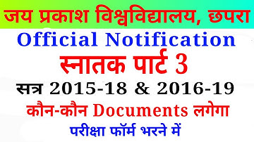 JP University TDC part 3 official Notification session 2015-18 & 2016-19 | कौन-कौन Documents लगेगा