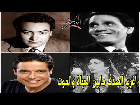 4 مطربين مصريين ماتو في سن 48 سنة