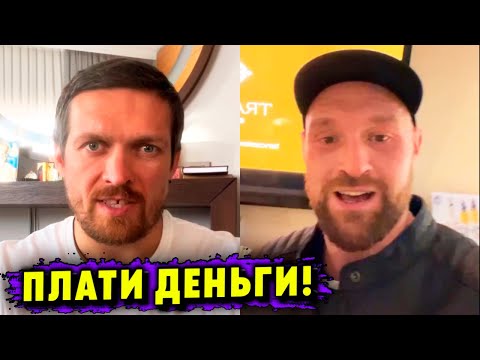 Новые Условия для Боя Александр Усик  Тайсон Фьюри!