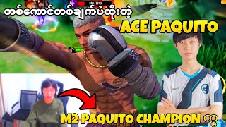 တစ်ကောင်တစ်ချက်ပဲထိုးတဲ့ Ace Paquito Gameplay | M2 Paquito Champion Ace ကိုသိလား?😎