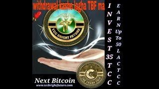 how to withdrawal tcc tbf ma kashe withdrawal laghe