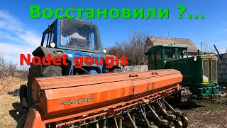 Реанимация сеялки Nodet gougis .Успех ?