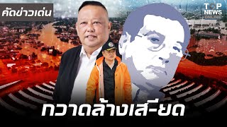 "เปลวสีเงิน" เห็นใจสุดน้ำท่วมใต้ รู้ชัดยากต้านได้เห็นธาตุแท้ "นักการเมือง" ใครรับผิด(แก้)รับชอบ(ด่า)