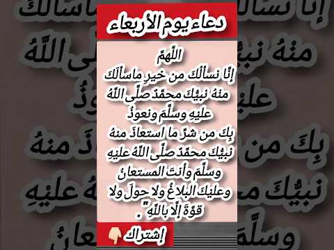دعاء يوم الأربعاء لكثرة الخير والرزق وبعد الشر