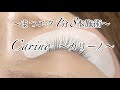 まつエク【1分で8本施術】5分で40本♡Cカール】  Japanese quality.How to attach eyelash extensions. 8 in 1 min