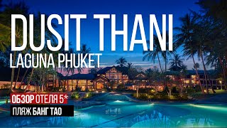 : Dusit Thani Laguna Phuket        