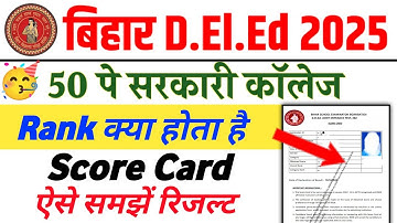 Bihar Deled Score Card/Rank Card ऐसे समझें ।। BIHAR Deled Result 2025 || Bihar Deled Result Check