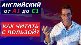 Читать на английском с пользой. Вспомни перед тем как учить английский.