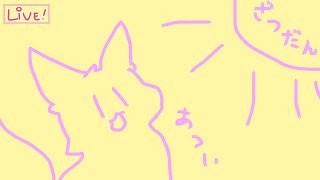 【ざつわく】あっっつくね？？？