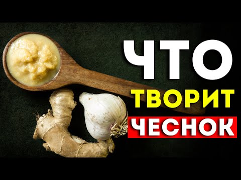 Вот что будет, если есть чеснок каждый день (должен знать каждый)