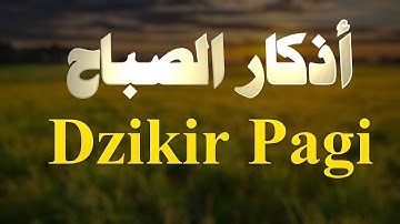 أذكار الصباح بصوت يريح القلب ( القارئ مختار الحاج