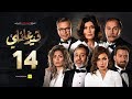 مسلسل قيد عائلي - الحلقة الرابعة عشر - Qeid 3a2ly Series Episode 14 HD