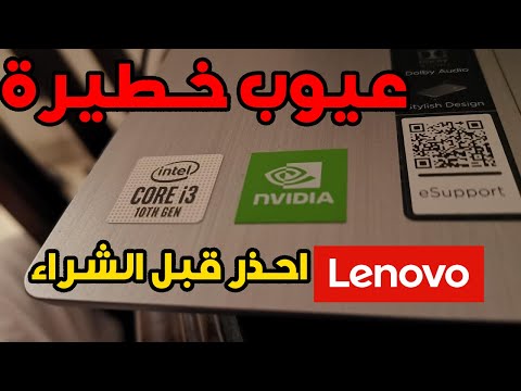 هل تستحق لابتوبات لينوفو الشراء في 2025 الحقيقة الصادمة