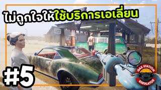 Gas Station Simulator SS2[Thai] #5 ตีกับจระเข้หลังร้าน