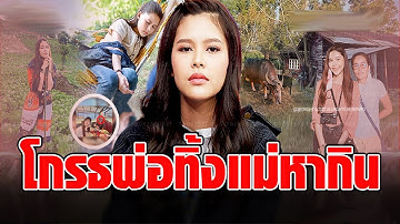 ‘ไข่มุก รุ่งรัตน์’ เผยบทเรียนชีวิต ดิ้นรนทุกอย่าง เพื่อหาเงินช่วยแม่