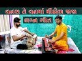    vanara te vanama mindhol  gujarati lagna geet  banjo