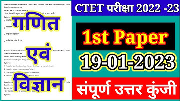 CTET Analysis 2022-23 | CTET Today Paper (19 Jan.)CTET Paper 1 Analysis Mathematics & Science