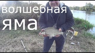 Ни фига се нашёл яму!!!ЛЕЩ,ПЛОТВА, ПОДЛЕЩИК. 2 часть.