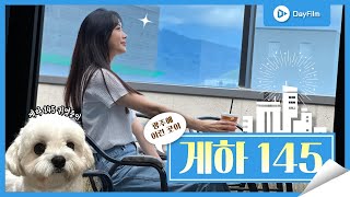 광주에 이런 곳이 있었어? "게하145" 영상미는 덤