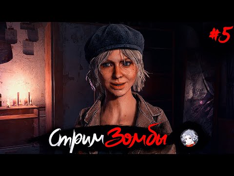 Видео: Dying Light 2 Stay Human #5 ПРОХОЖДЕНИЕ