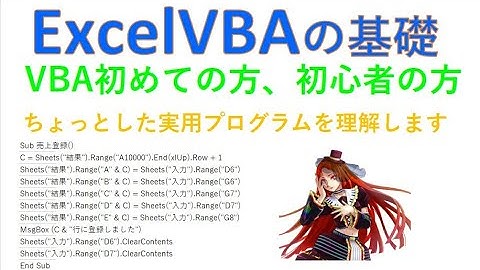 ExcelVBAの基礎