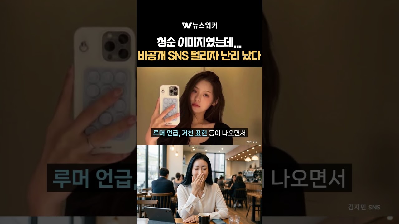 하트시그널4 김지민, 비공개 SNS 논란 터졌다
