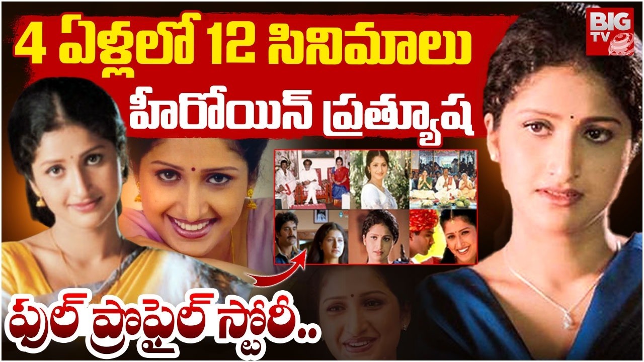 Actress Prathyusha Full Story | 4 ఏళ్లలో 12 సినిమాలు | Prathyusha Filmography & Life Story | BIG TV