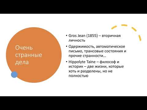 1.История Концепта Диссоциации. От 18 века до наших дней.