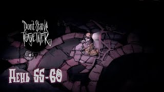 Древняя псевдонаучная станция. Кошмары. Don't Starve Together на русском.