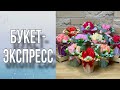 Букет-экспресс за 16 минут/Как посчитать стоимость букета/Мыловарение