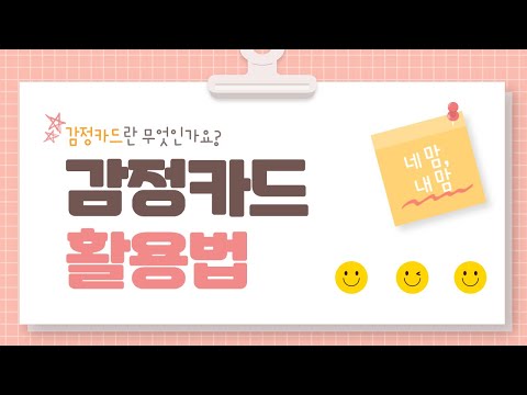 [지그램] 감정카드로 내 마음 표현하기