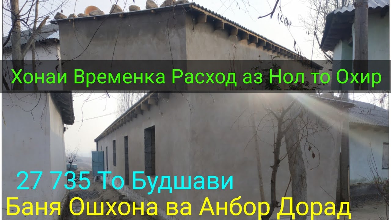 Схема хона дар точикистон